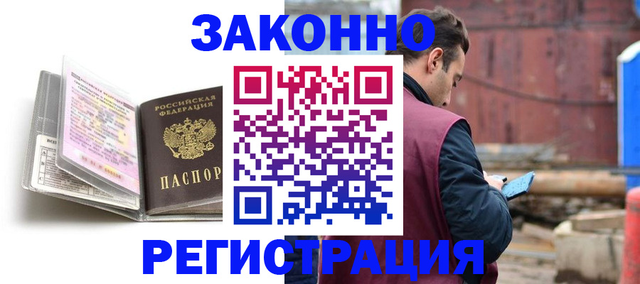 прописка регистрация в Новочеркасске