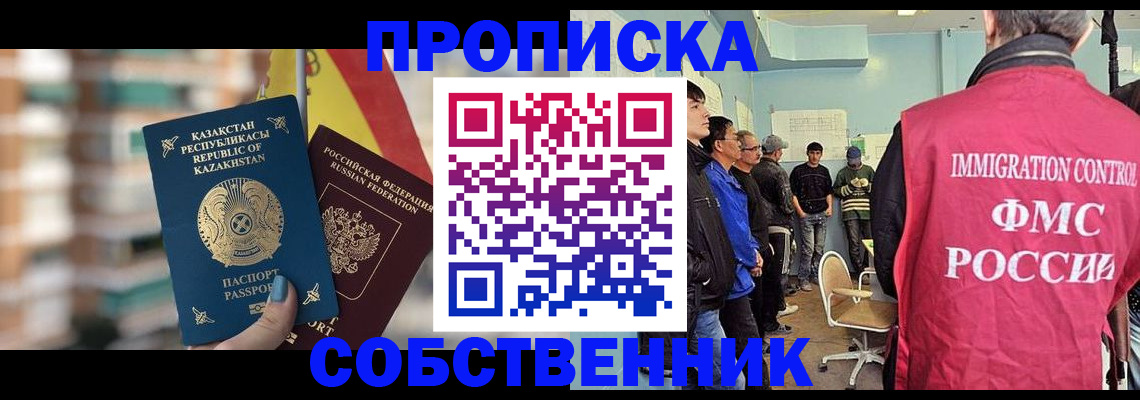 прописка для кредита в Новочеркасске